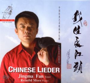 CHINESE LIEDER -SACD-